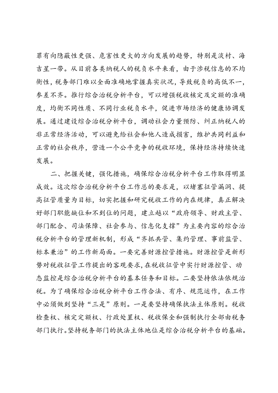2024年在全面推行综合治税分析平台工作会议上的发言.docx_第3页