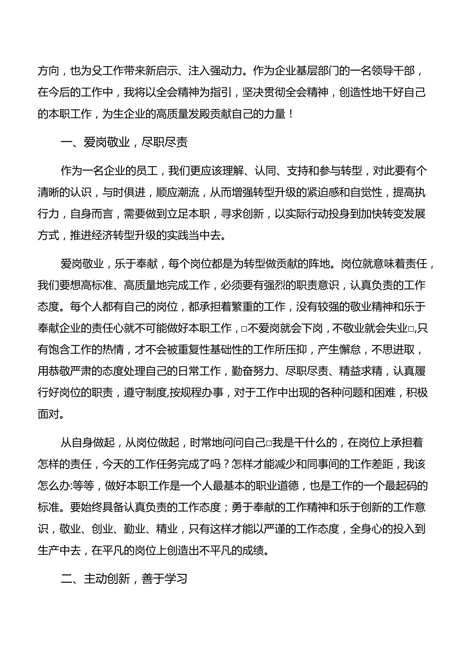 （10篇）深入学习贯彻2024年中共中央关于进一步全面深化改革、推进中国式现代化的决定的学习心得汇编.docx_第3页