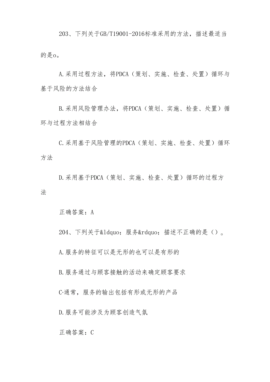 内审员考试题库及答案（201382题）.docx_第2页
