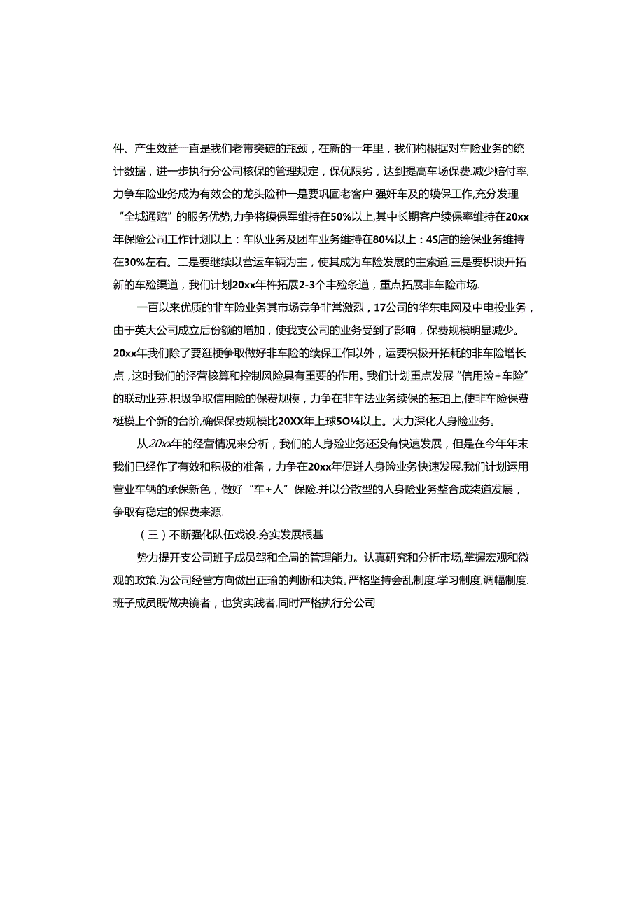 2023年农险工作计划.docx_第2页