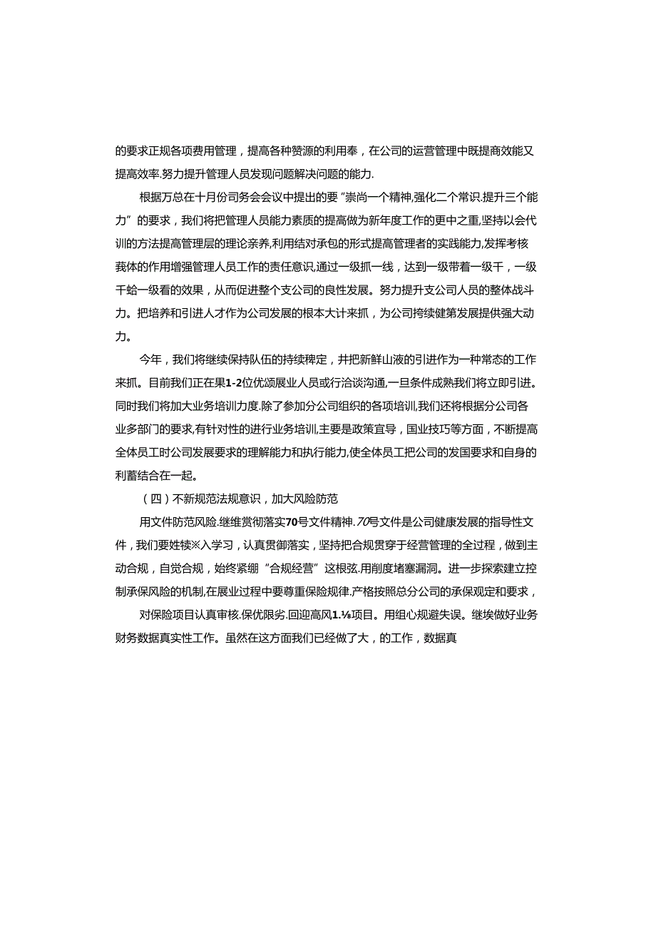2023年农险工作计划.docx_第3页
