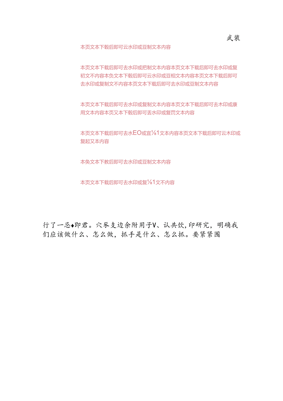 2024在传达学习党的二十三中全会精神会议上的讲话.docx_第3页