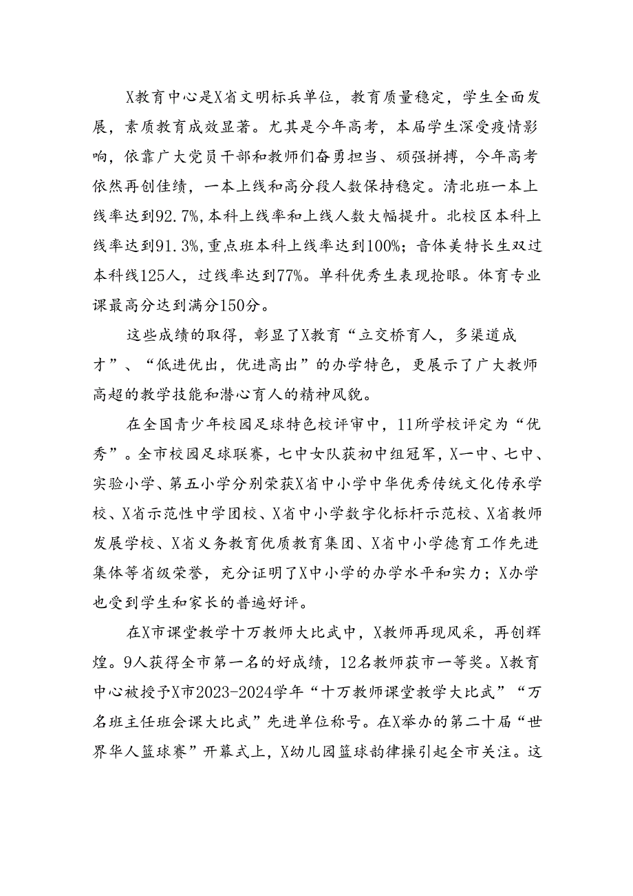 公司副总经理在中心庆祝第40个教师节暨总结表彰会上的讲话.docx_第2页