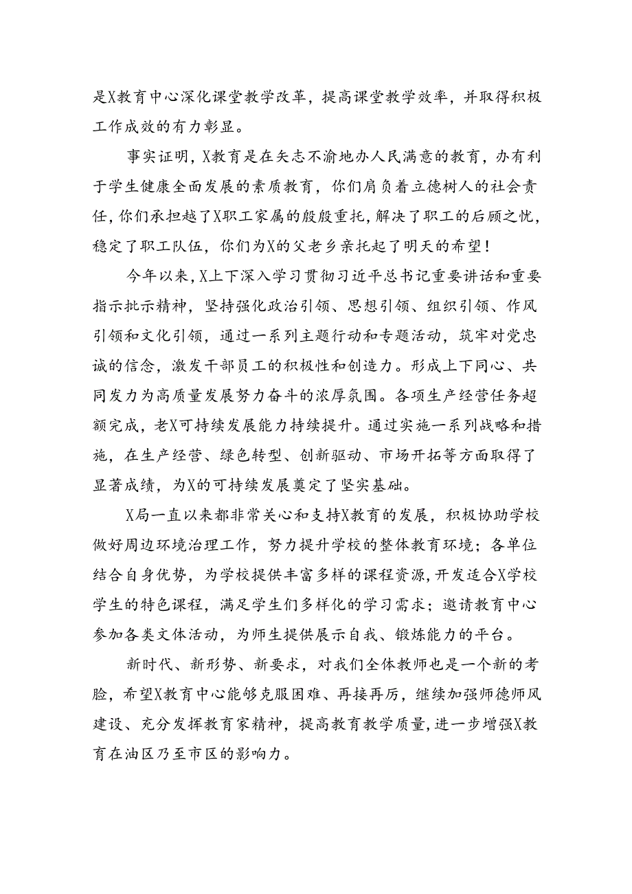 公司副总经理在中心庆祝第40个教师节暨总结表彰会上的讲话.docx_第3页