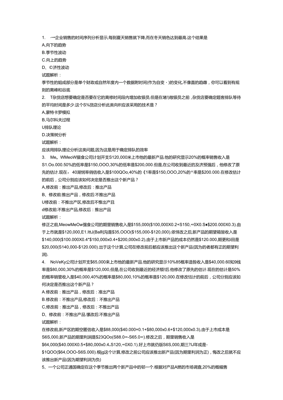 财务规划、绩效与分析模拟练习题精炼 (16).docx_第1页