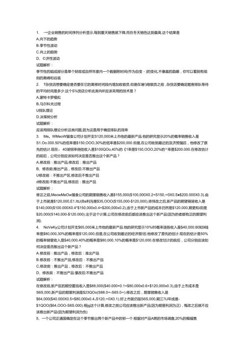 财务规划、绩效与分析模拟练习题精炼 (16).docx