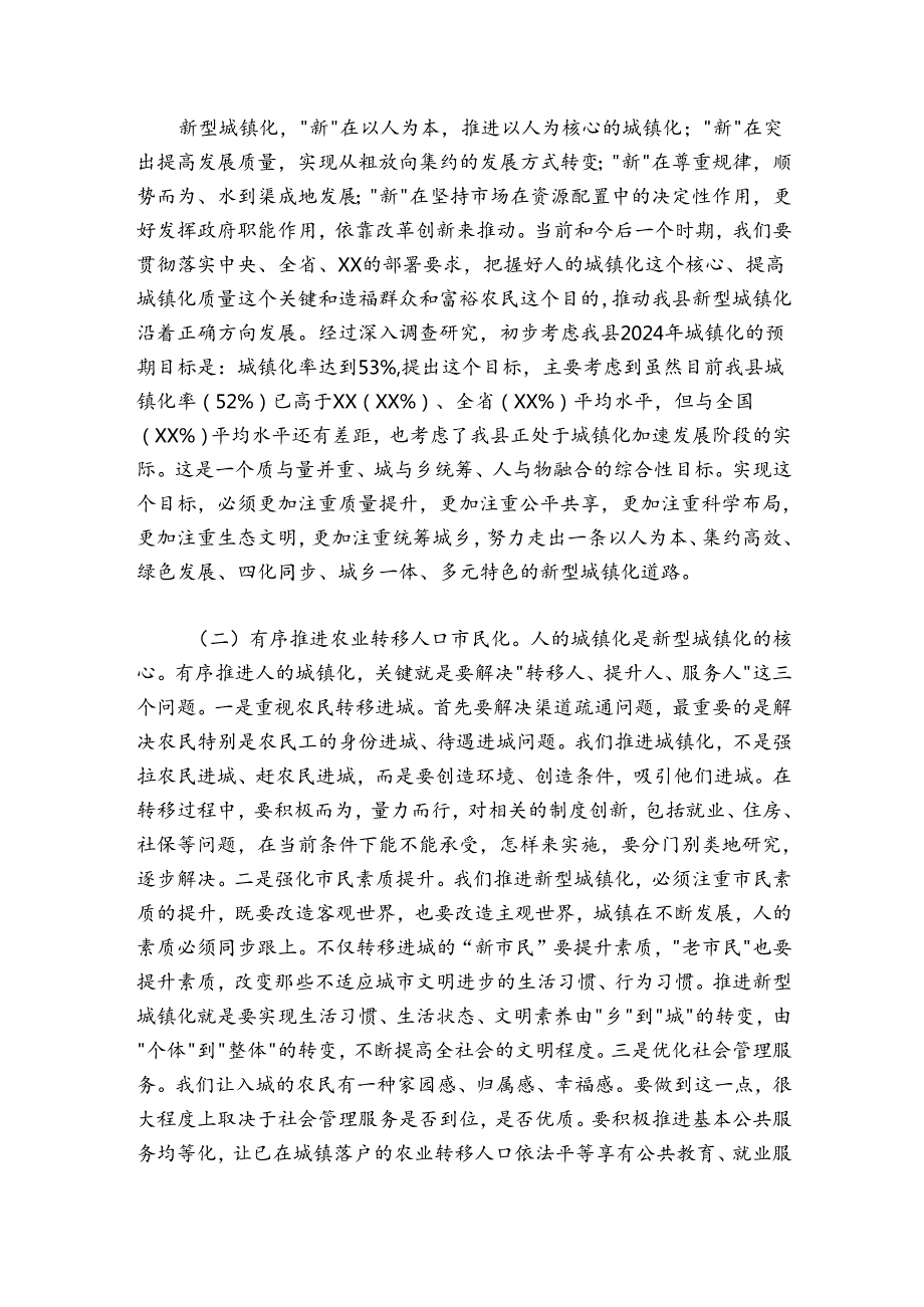 在全县城镇化工作会议上的讲话.docx_第2页