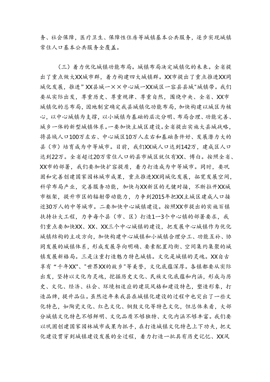 在全县城镇化工作会议上的讲话.docx_第3页
