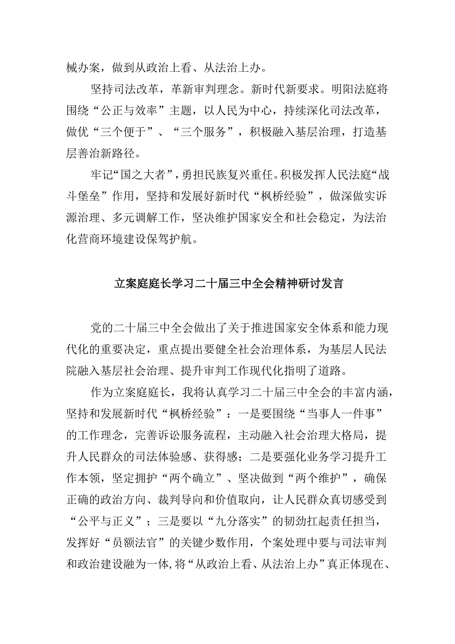 （11篇）法庭庭长学习二十三中全会精神研讨发言范文.docx_第2页