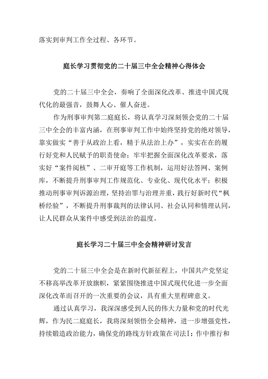 （11篇）法庭庭长学习二十三中全会精神研讨发言范文.docx_第3页