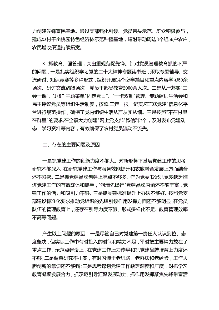 20242025镇党委书记抓党建述职报告.docx_第2页