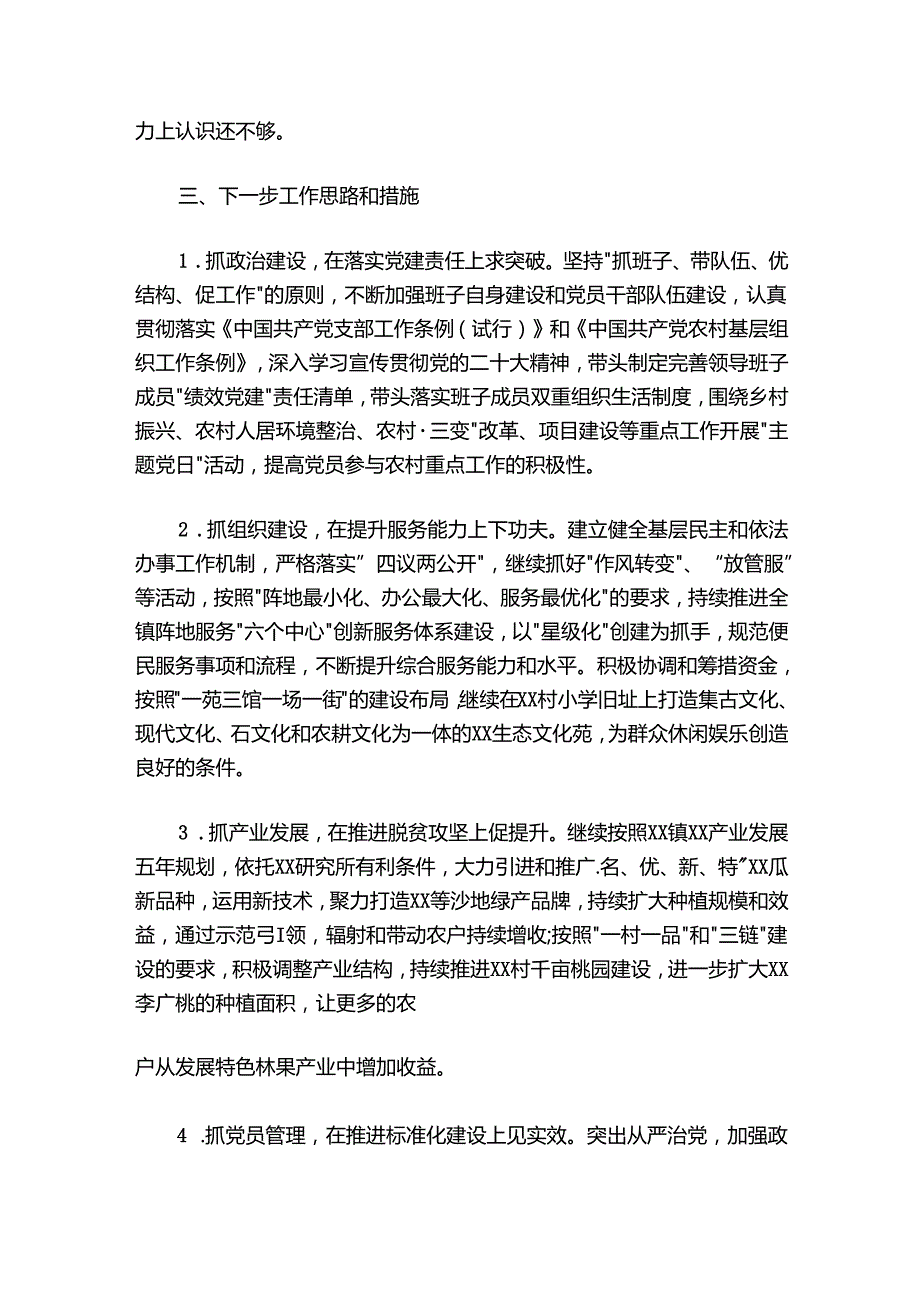 20242025镇党委书记抓党建述职报告.docx_第3页