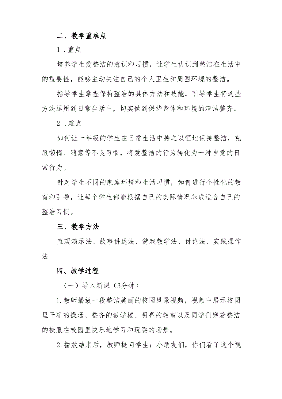 一年级统编版道德与法治《我们爱整洁》教学设计.docx_第2页