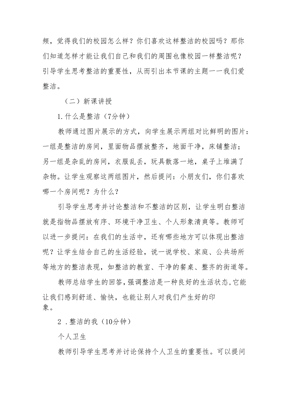 一年级统编版道德与法治《我们爱整洁》教学设计.docx_第3页