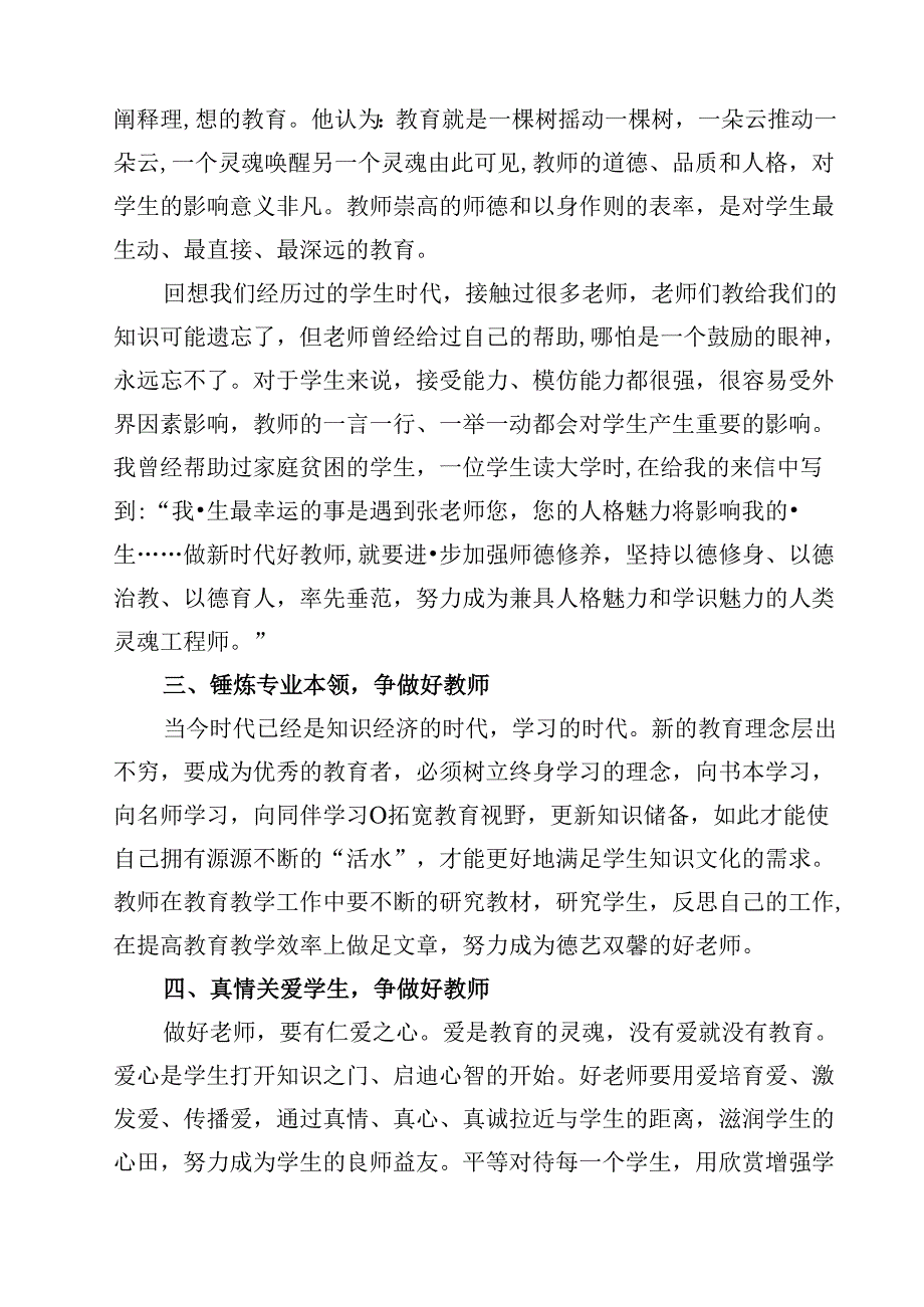 （10篇）学习贯彻2024年全国教育工作会议精神心得体会研讨发言材料.docx_第3页