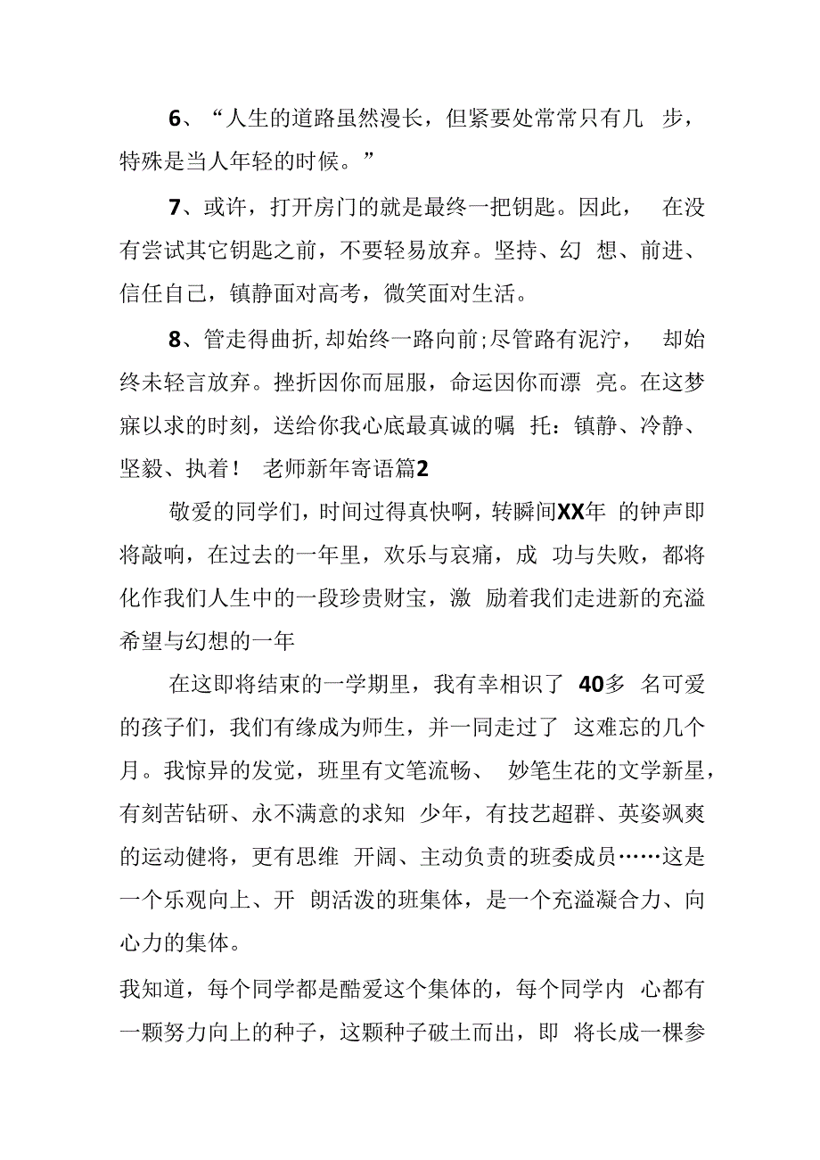 教师新年寄语.docx_第2页