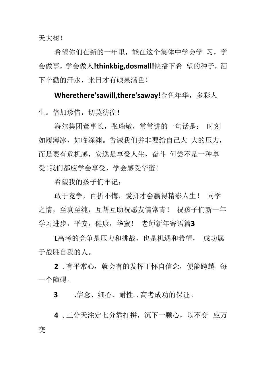 教师新年寄语.docx_第3页