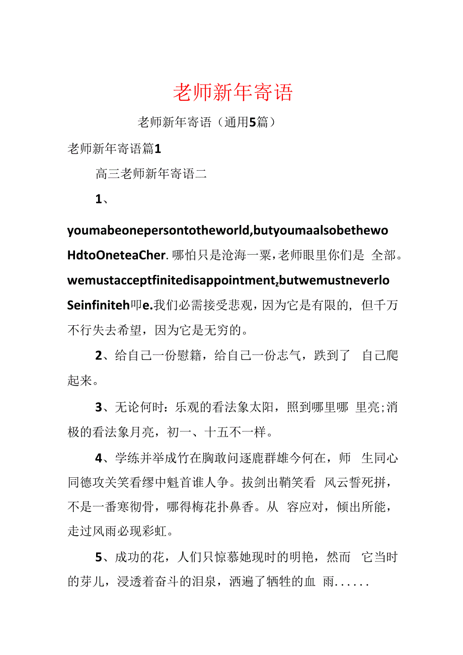 教师新年寄语.docx