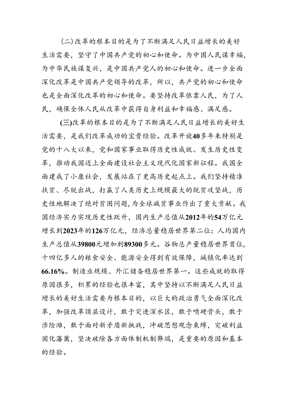 书记讲党课《二十三中全会》党课讲稿5篇（详细版）.docx_第3页