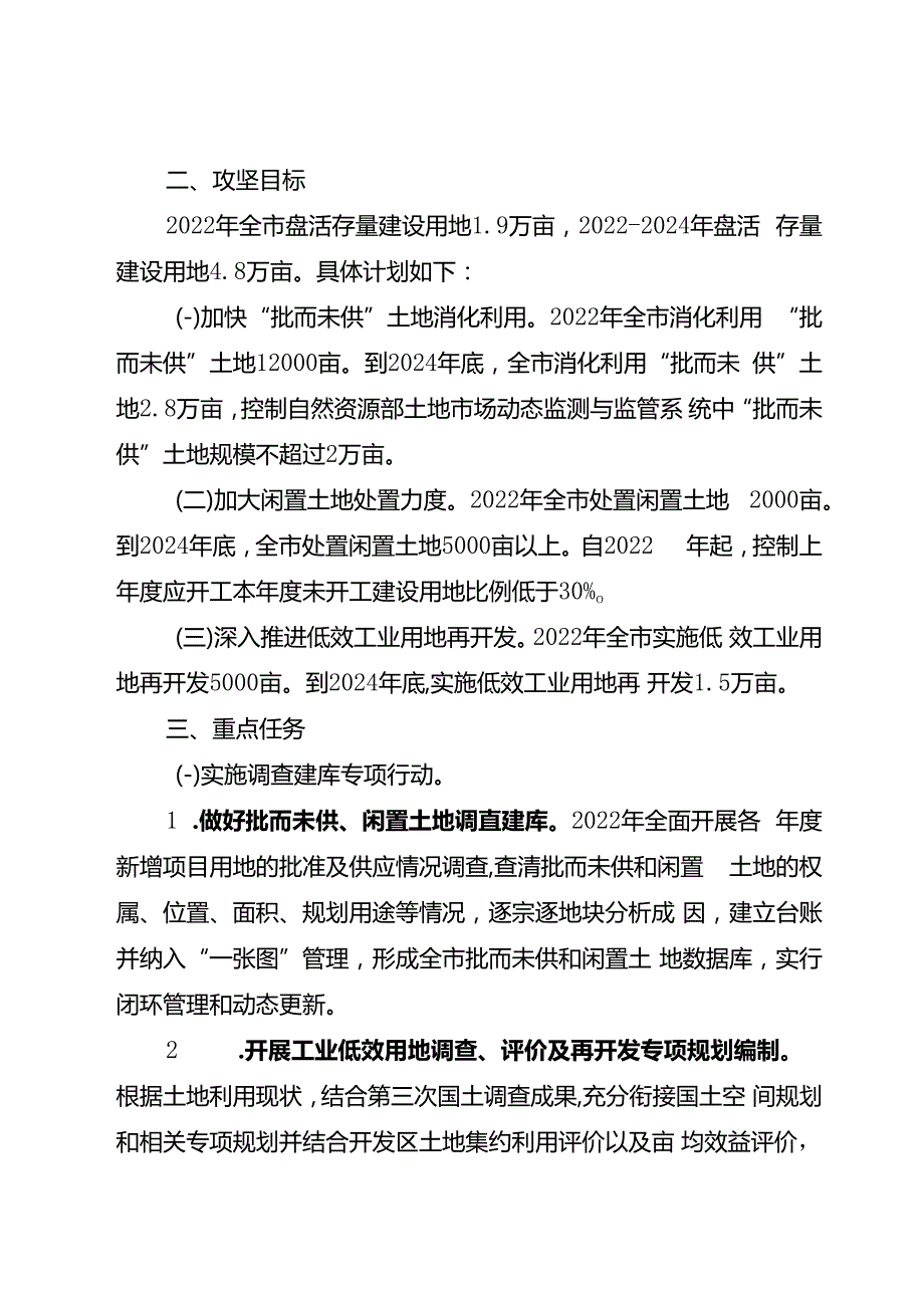 关于新时代批而未供、闲置和工业低效土地全域治理三年攻坚实施方案.docx_第2页