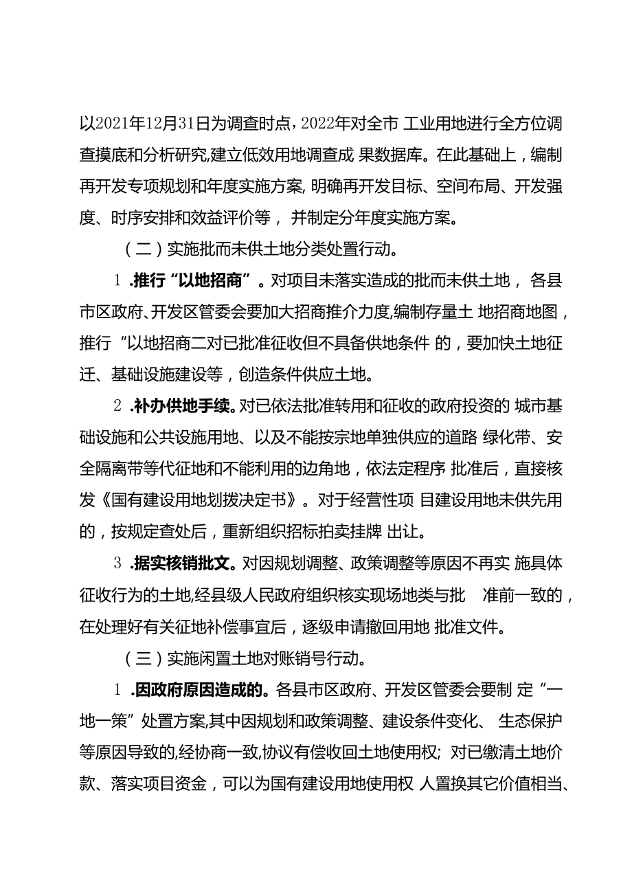 关于新时代批而未供、闲置和工业低效土地全域治理三年攻坚实施方案.docx_第3页