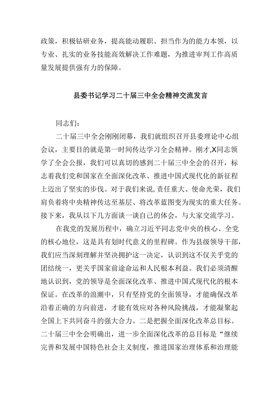 （11篇）党支部书记学习党的二十三中全会精神心得体会集合.docx_第2页
