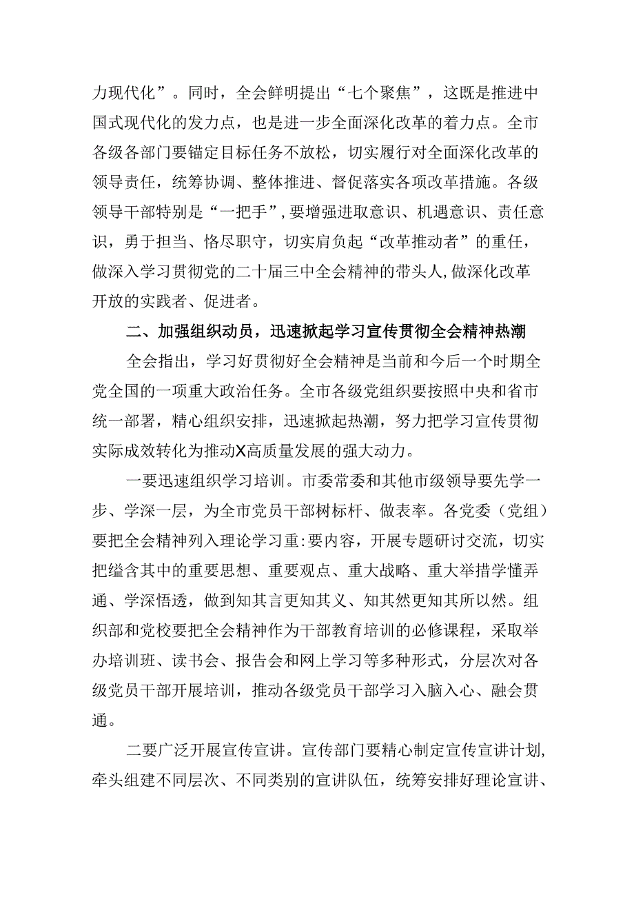 （11篇）党支部书记学习党的二十三中全会精神心得体会集合.docx_第3页