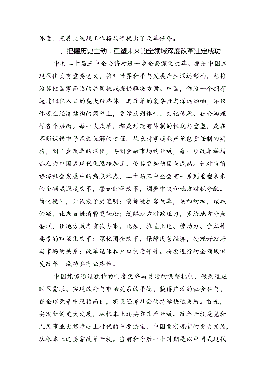 （10篇）教育工作者学习贯彻党的二十三中全会精神发言材料范文.docx_第3页