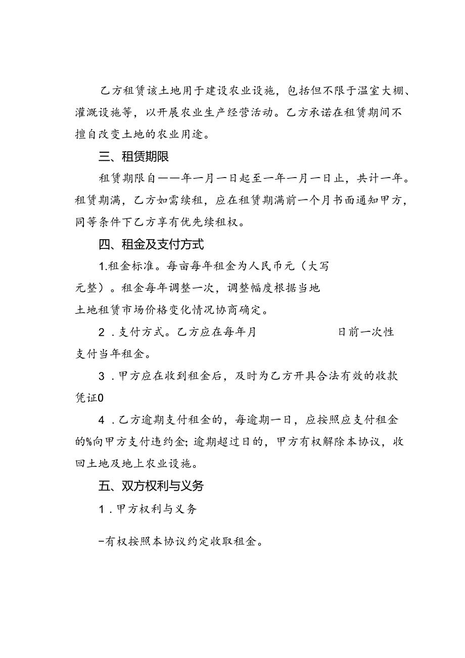 集体土地租赁协议(1).docx_第2页