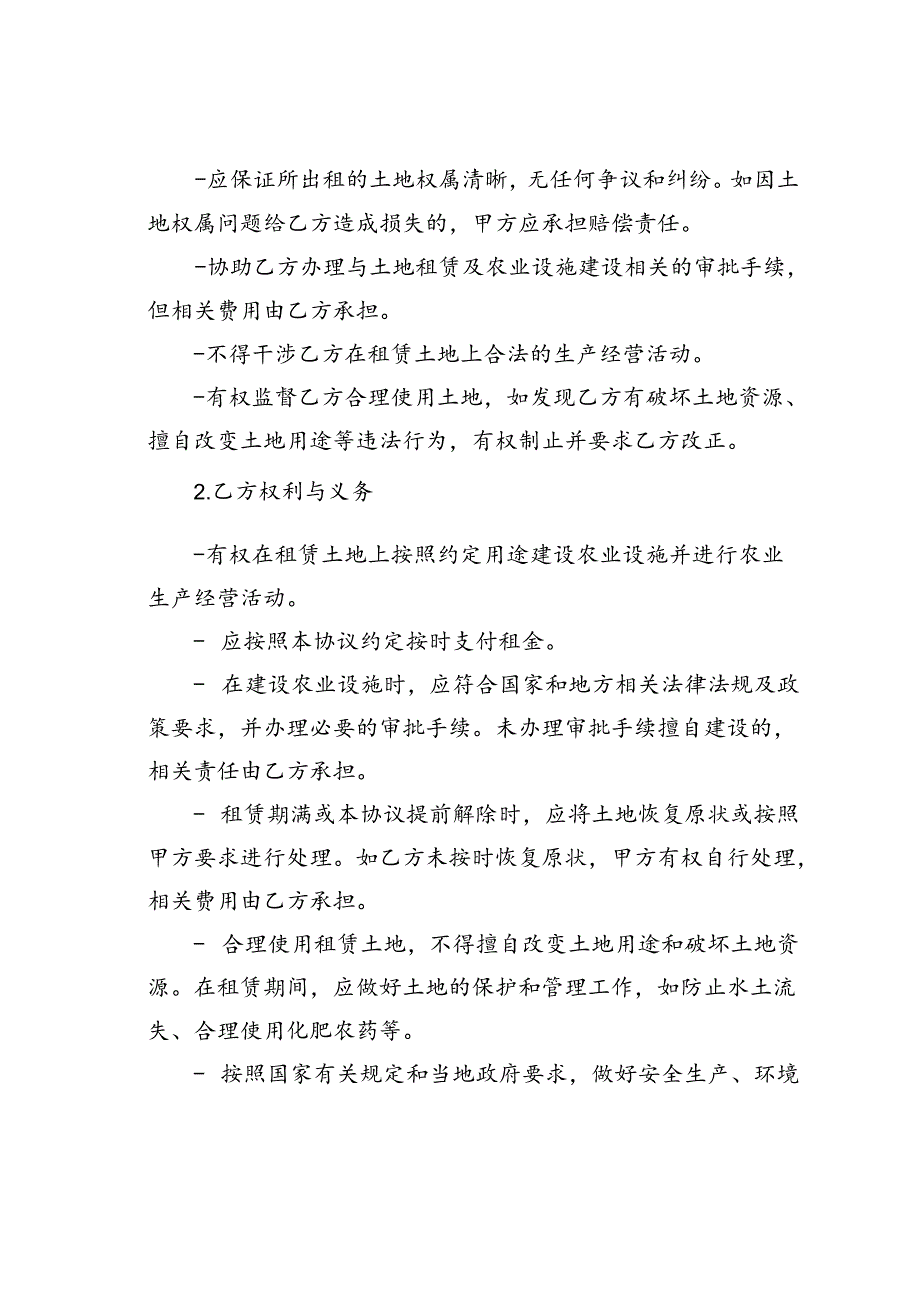 集体土地租赁协议(1).docx_第3页