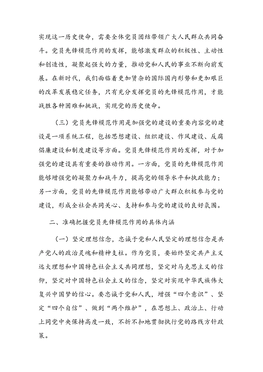2024 党课：发挥党员先锋模范作用共创美好未来.docx_第2页