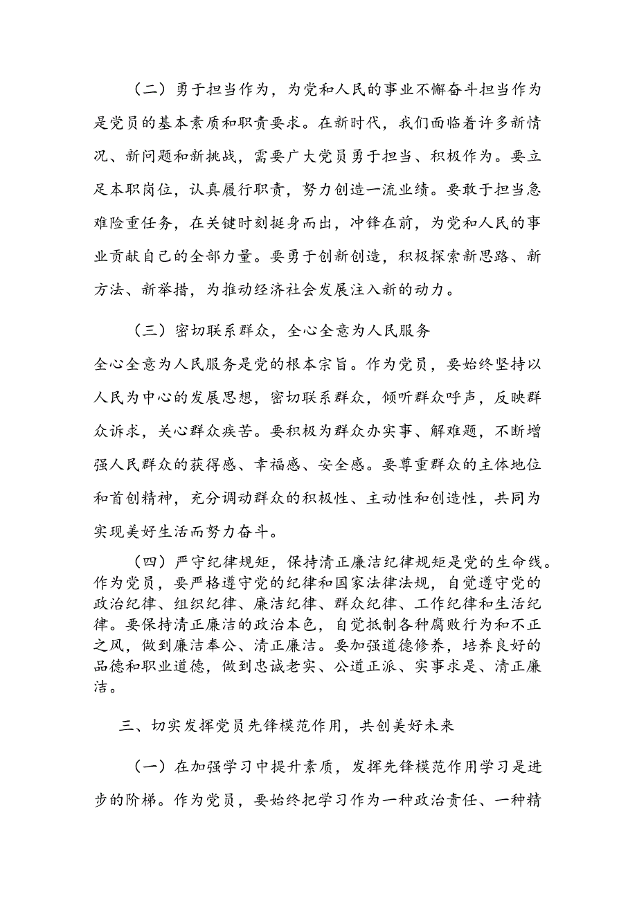 2024 党课：发挥党员先锋模范作用共创美好未来.docx_第3页