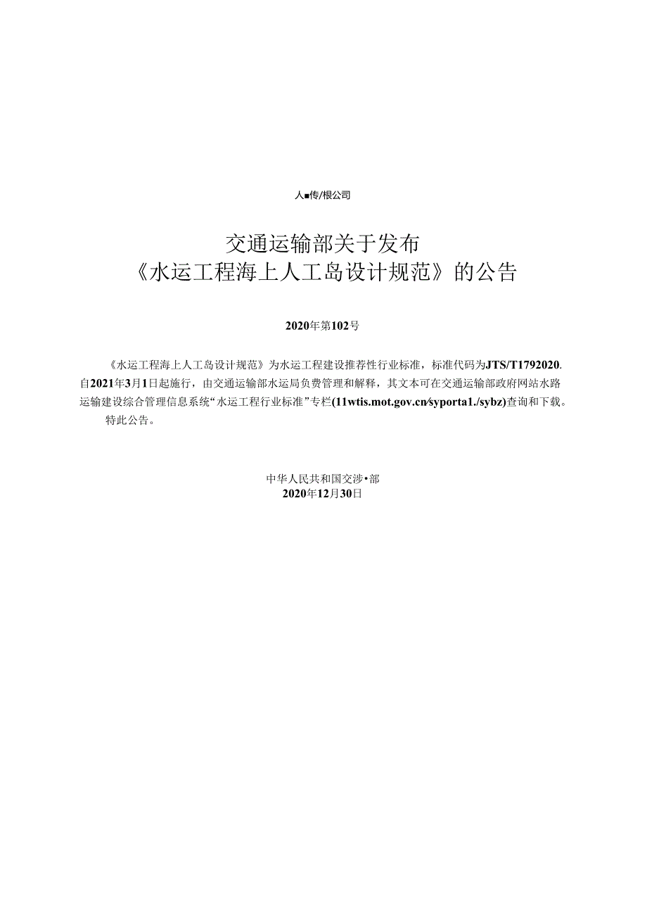 水运工程海上人工岛设计规范JTST+1792020(2)(1).docx_第2页