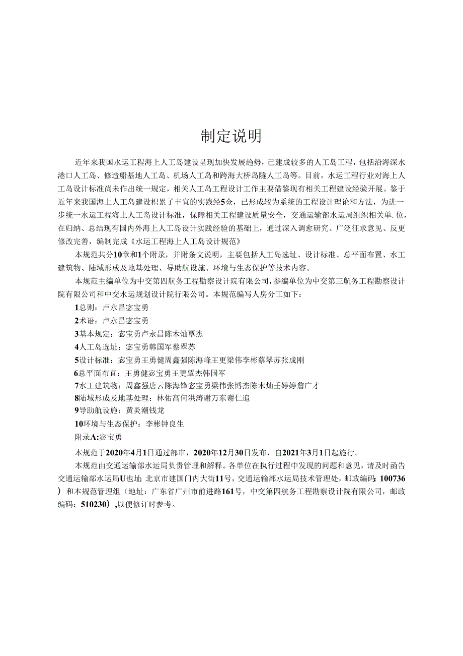 水运工程海上人工岛设计规范JTST+1792020(2)(1).docx_第3页