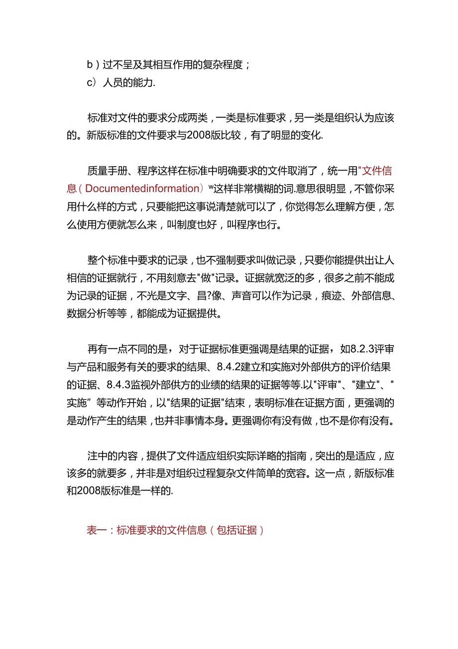 ISO9001：为什么要取消质量手册和程序文件？.docx_第2页