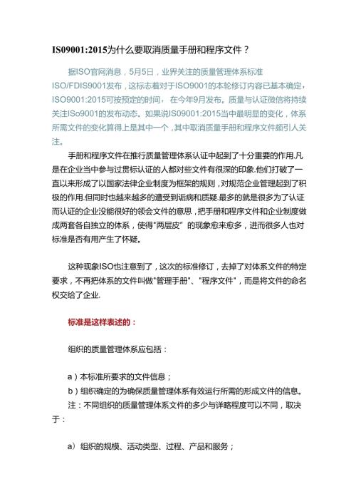 ISO9001：为什么要取消质量手册和程序文件？.docx