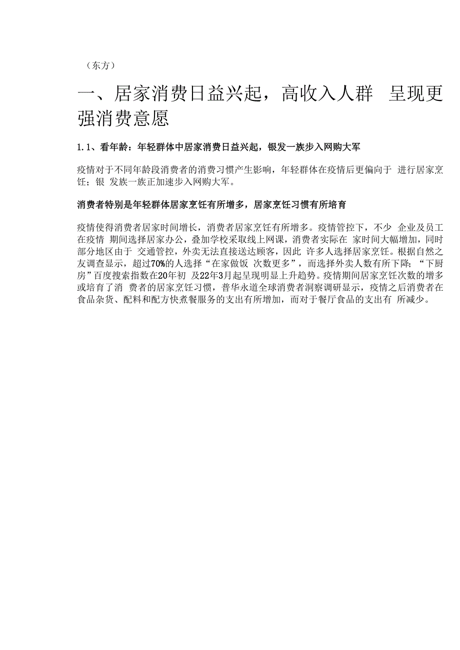 食品行业专题报告：看消费变迁把握对应投资机会精选版.docx_第1页