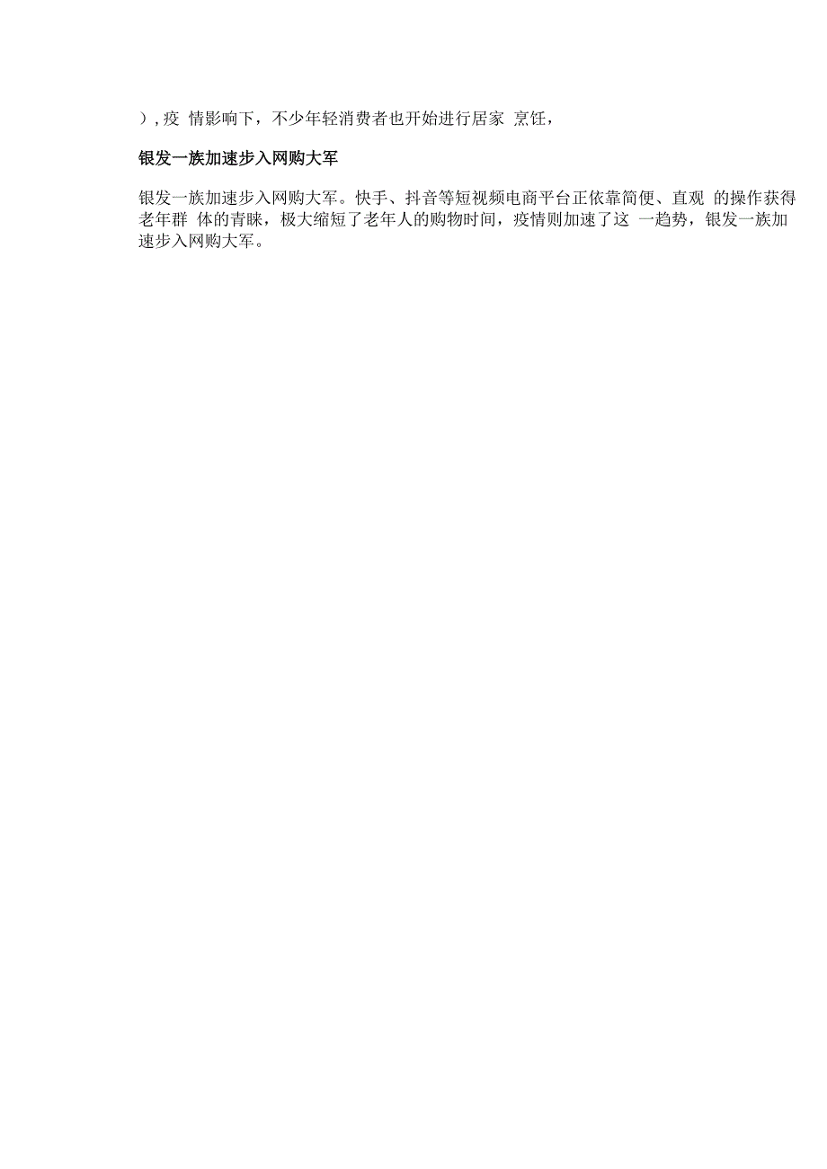 食品行业专题报告：看消费变迁把握对应投资机会精选版.docx_第3页