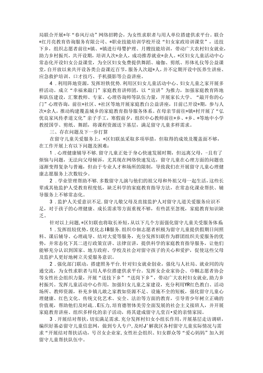 区妇联关爱留守儿童工作汇报.docx_第2页
