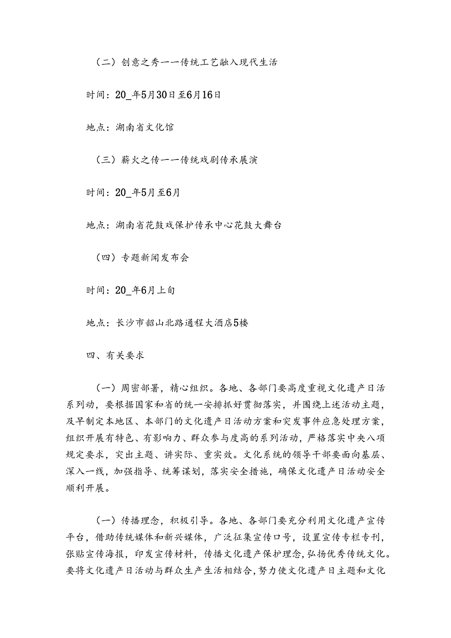 中国文化遗产日活动策划方案通用6篇.docx_第2页
