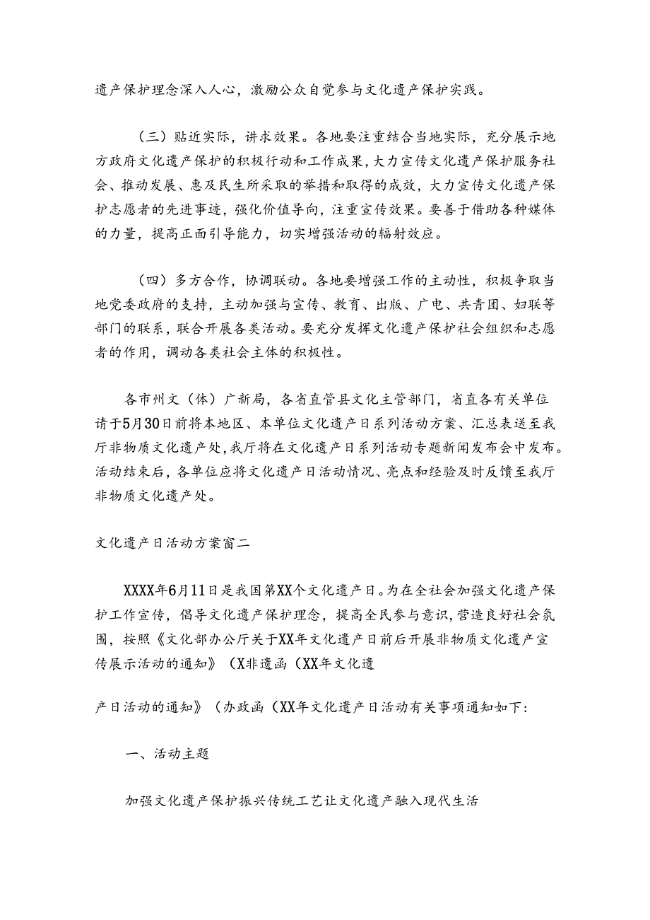 中国文化遗产日活动策划方案通用6篇.docx_第3页