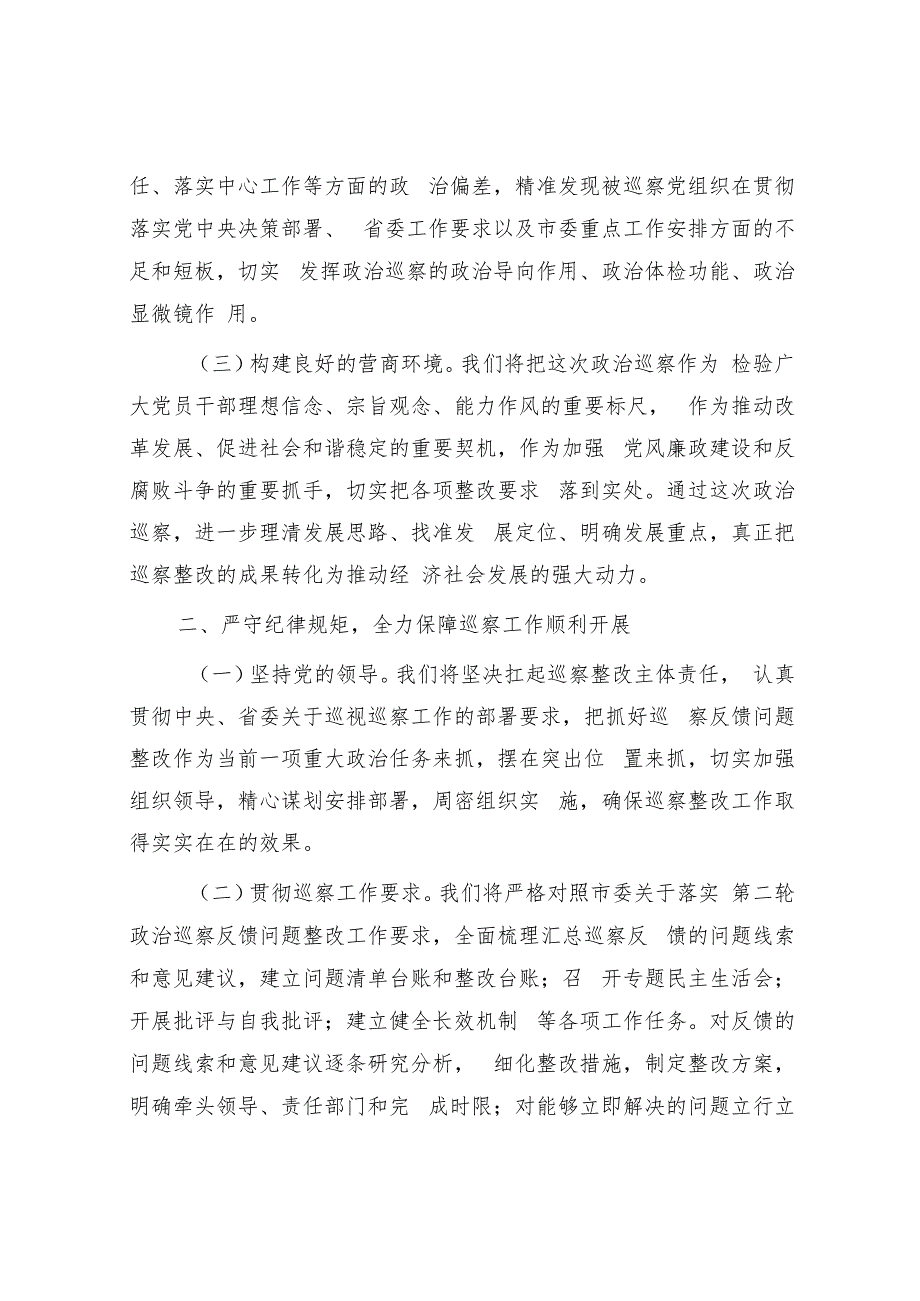 2024年被巡察单位巡察整改和巡察整改单位一把手表态发言共2篇.docx_第3页