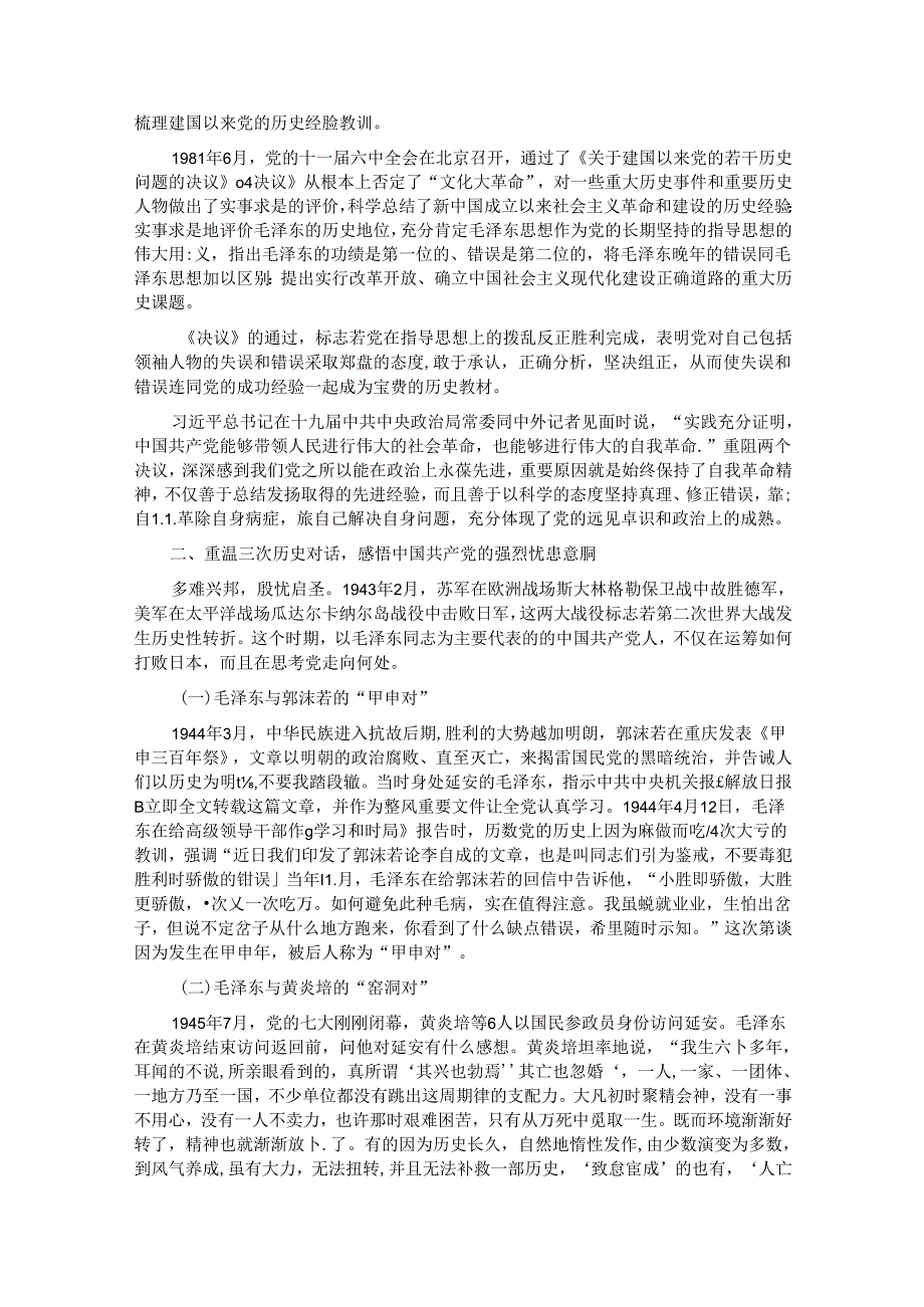从“三个重温”中感悟中国共产党为什么能.docx_第2页