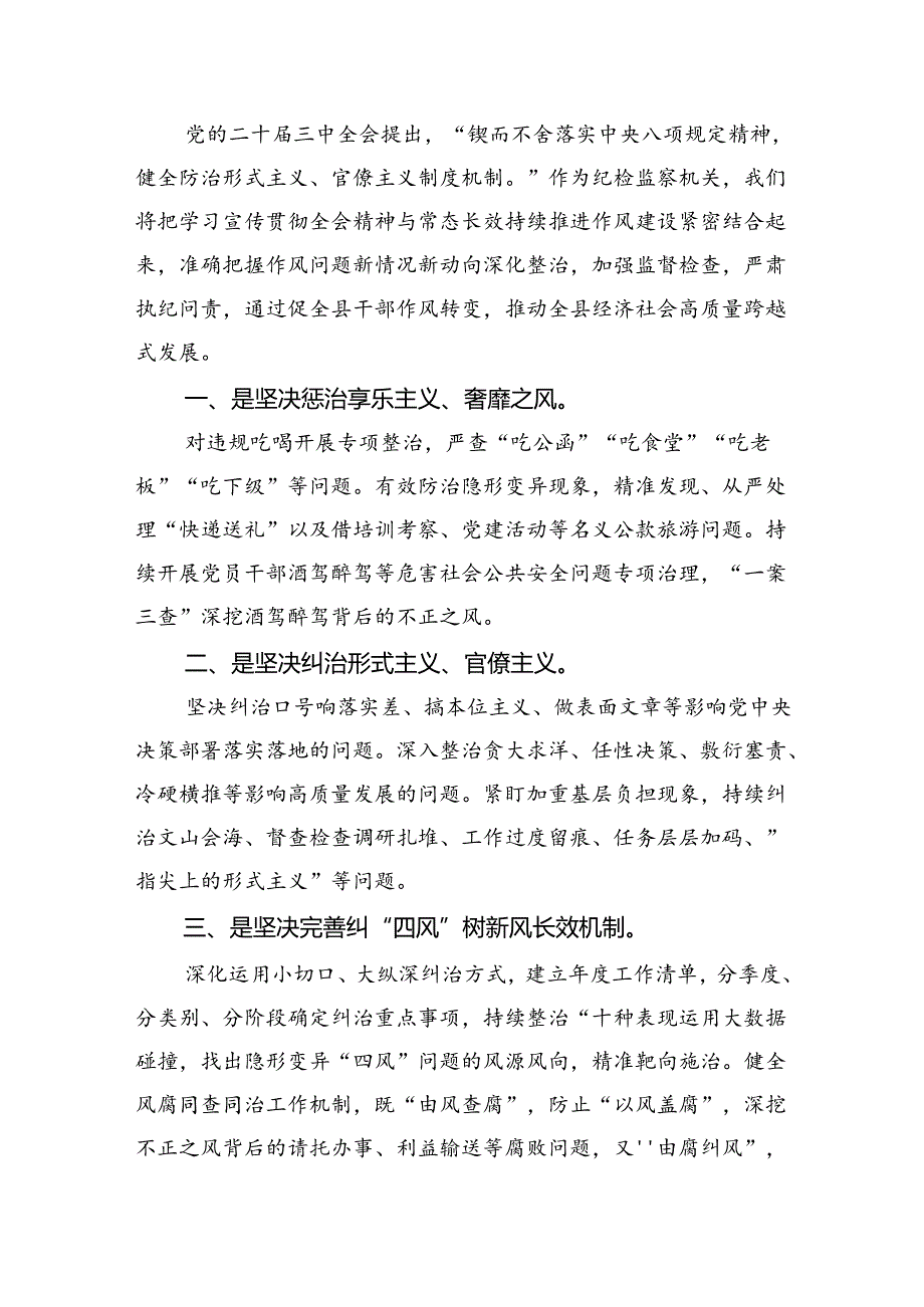 基层纪检监察书记学习贯彻党的二十三中全会精神心得体会8篇（最新版）.docx_第2页
