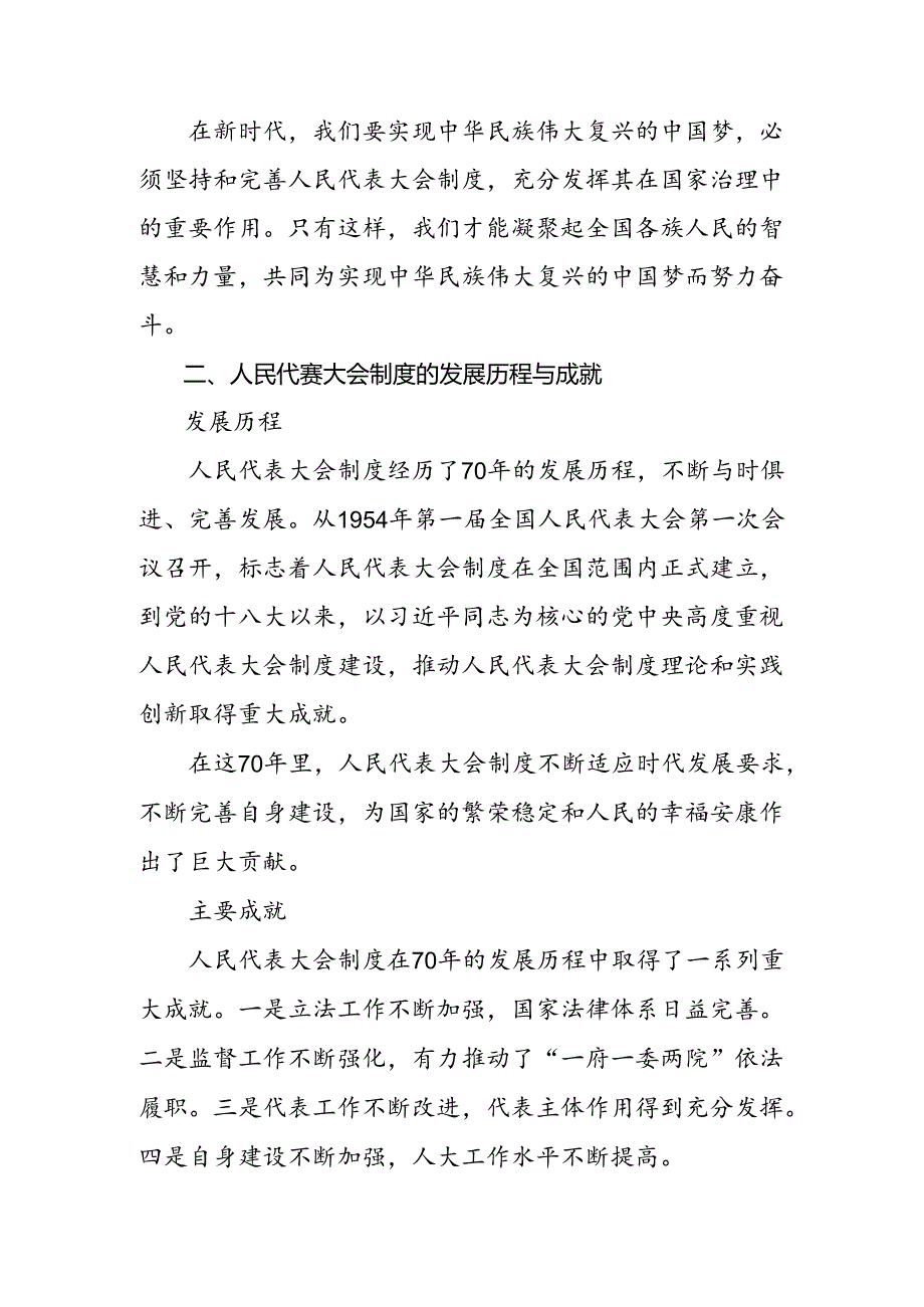 （8篇）2024年关于深化庆祝全国人民代表大会成立70周年大会的研讨材料、心得体会.docx_第2页