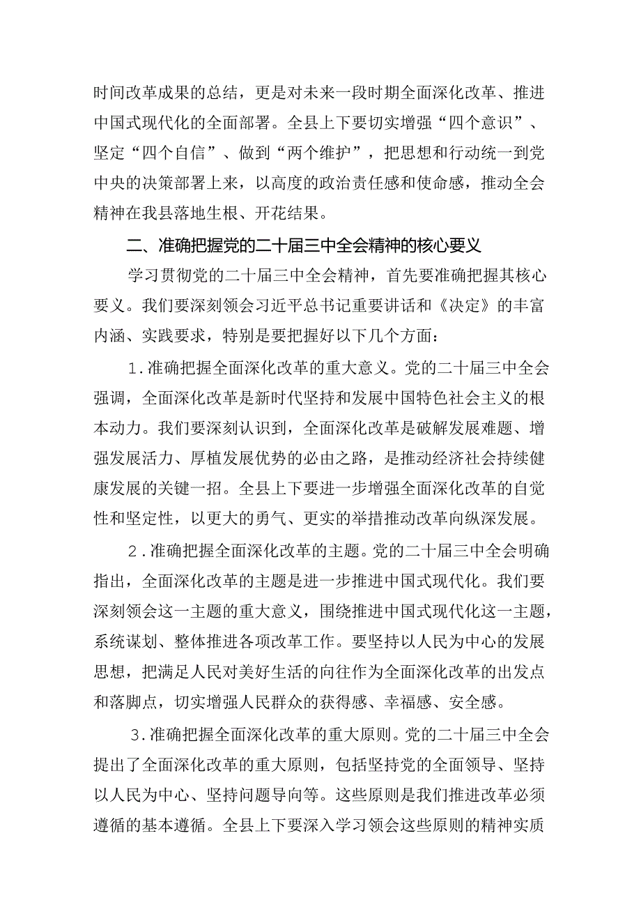 某县委书记在学习贯彻党的二十三中全会精神大会上的讲话（共8篇）.docx_第3页