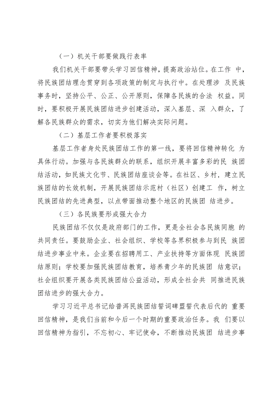 2024学习给普洱民族团结誓词碑盟誓代表后代重要回信精神的交流材料心得体会.docx_第3页