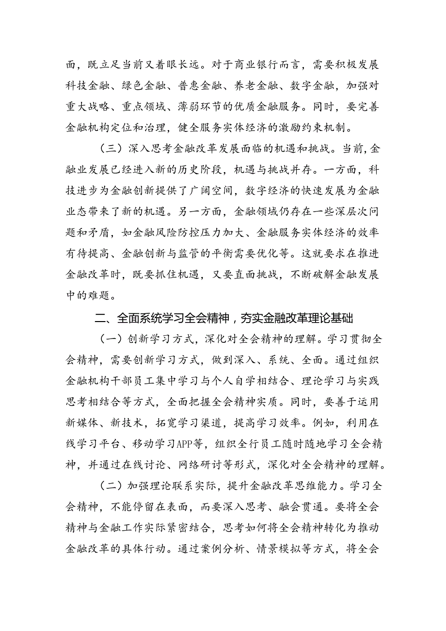金融系统二十三中全会专题党课四篇供参考.docx_第2页