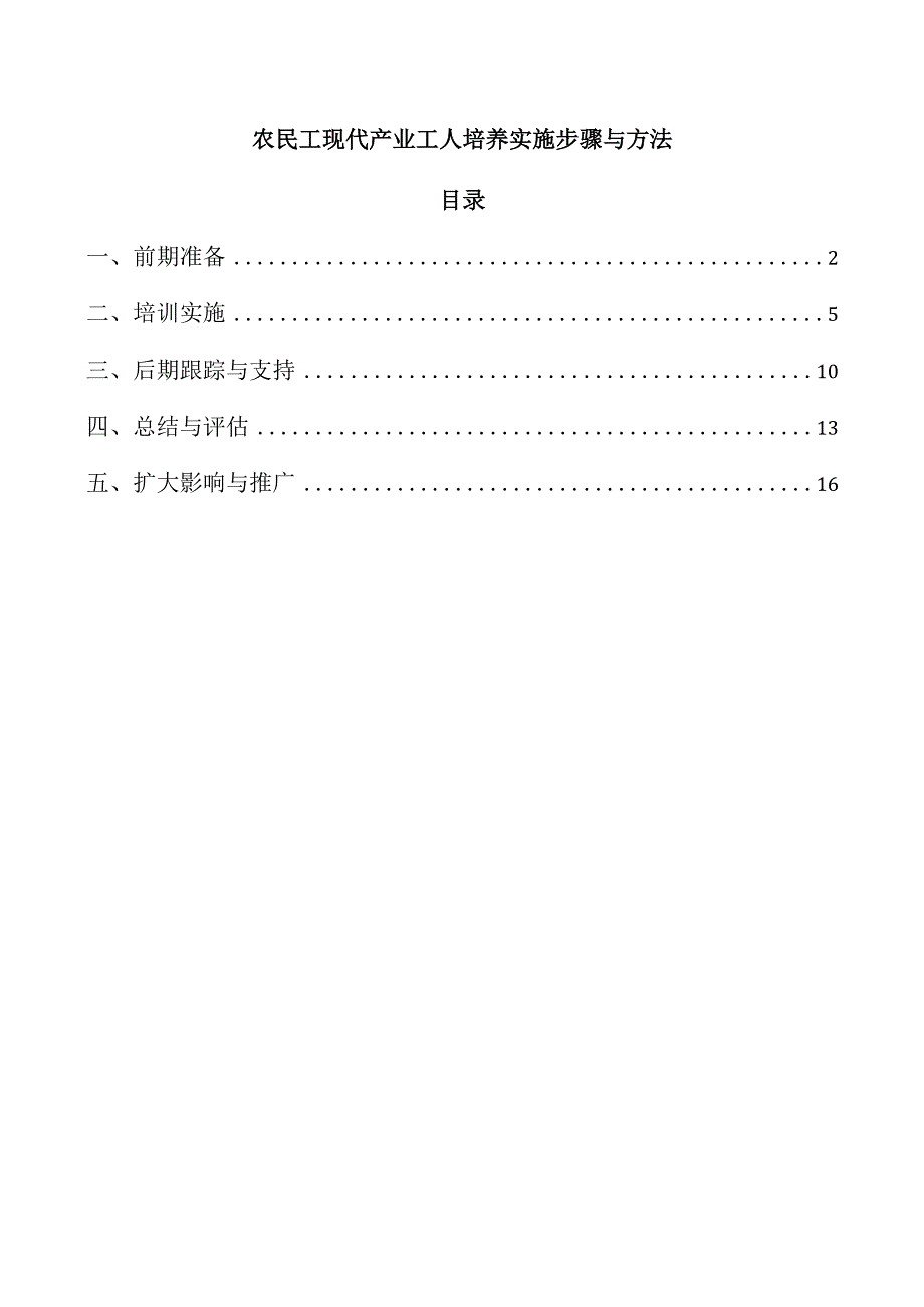 农民工现代产业工人培养实施步骤与方法.docx_第1页