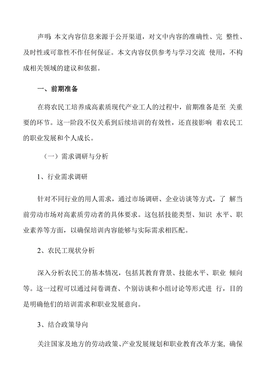 农民工现代产业工人培养实施步骤与方法.docx_第2页